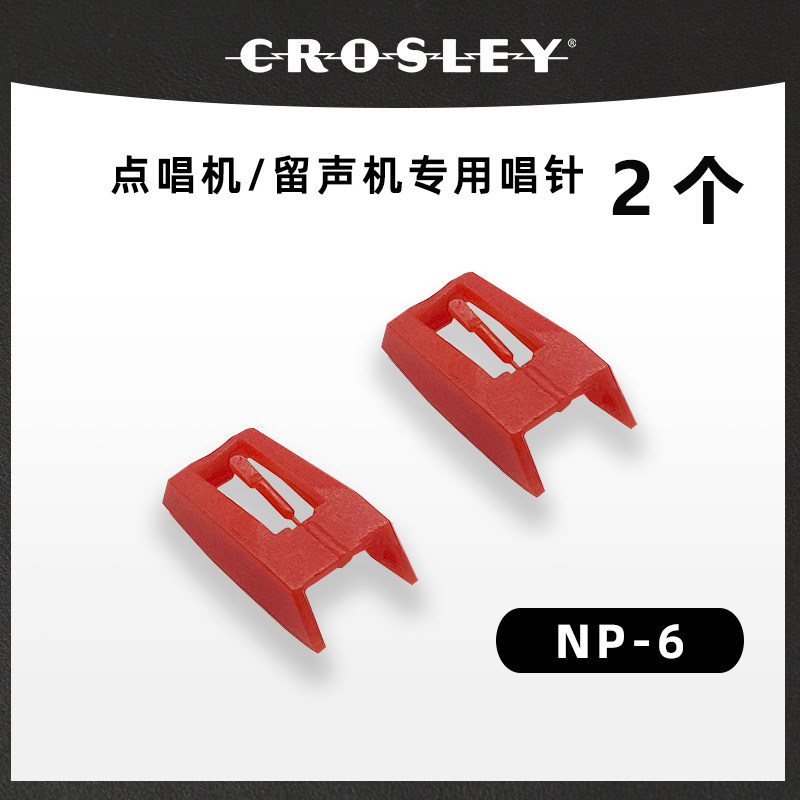 原装黑胶唱片机唱针留声机通用红宝石唱头唱针三模塑杆唱针针头