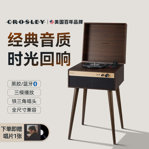 CROSLEY黑胶唱片机节日送礼福利