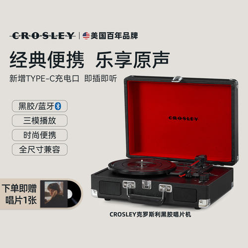 CROSLEY黑胶唱片机美国百年品牌