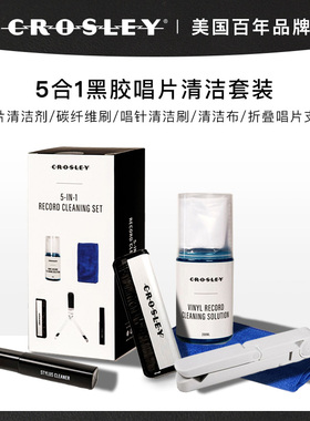 CROSLEY黑胶唱片清洁工具套装清洗液LP电唱片唱针保养刷布防尘剂