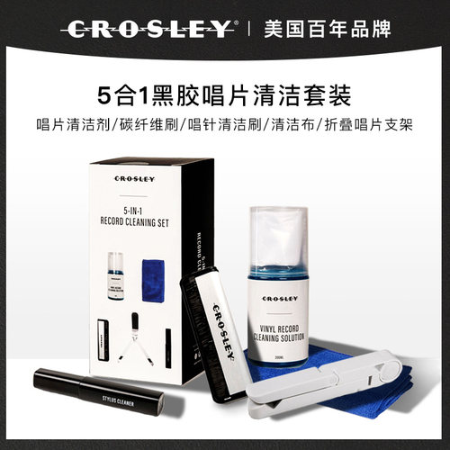 CROSLEY黑胶唱片清洁工具套装清洗液LP电唱片唱针保养刷布防尘剂