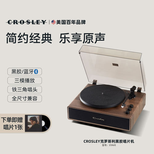 CROSLEY黑胶唱片机可调节高低音