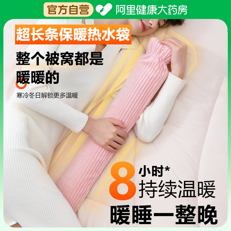 【阿里严选】加长热水袋