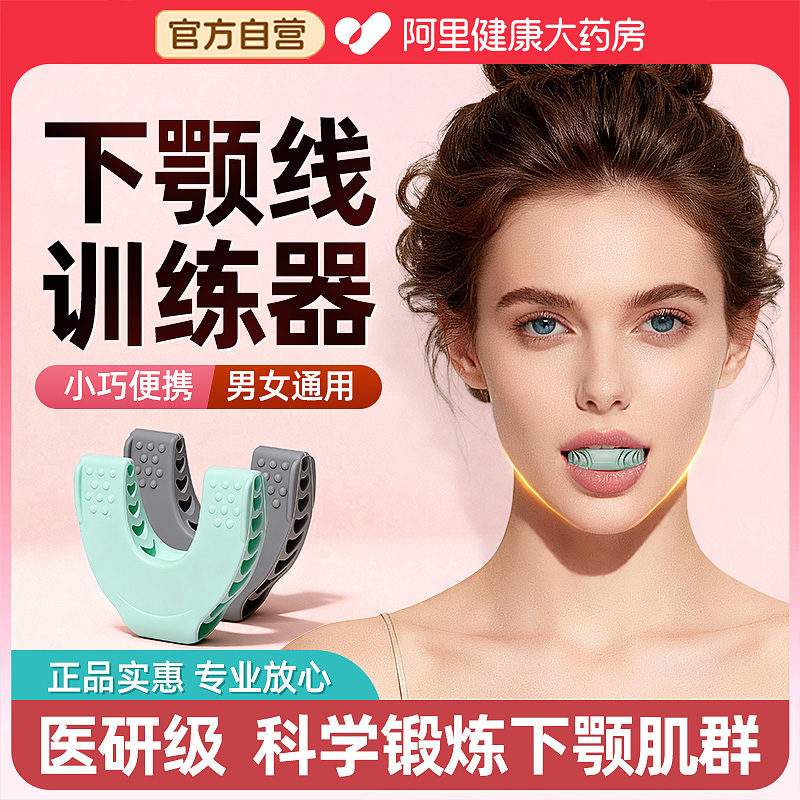 【三甲医研】面部训练器