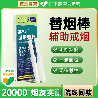 【药房直售】戒烟嘴替