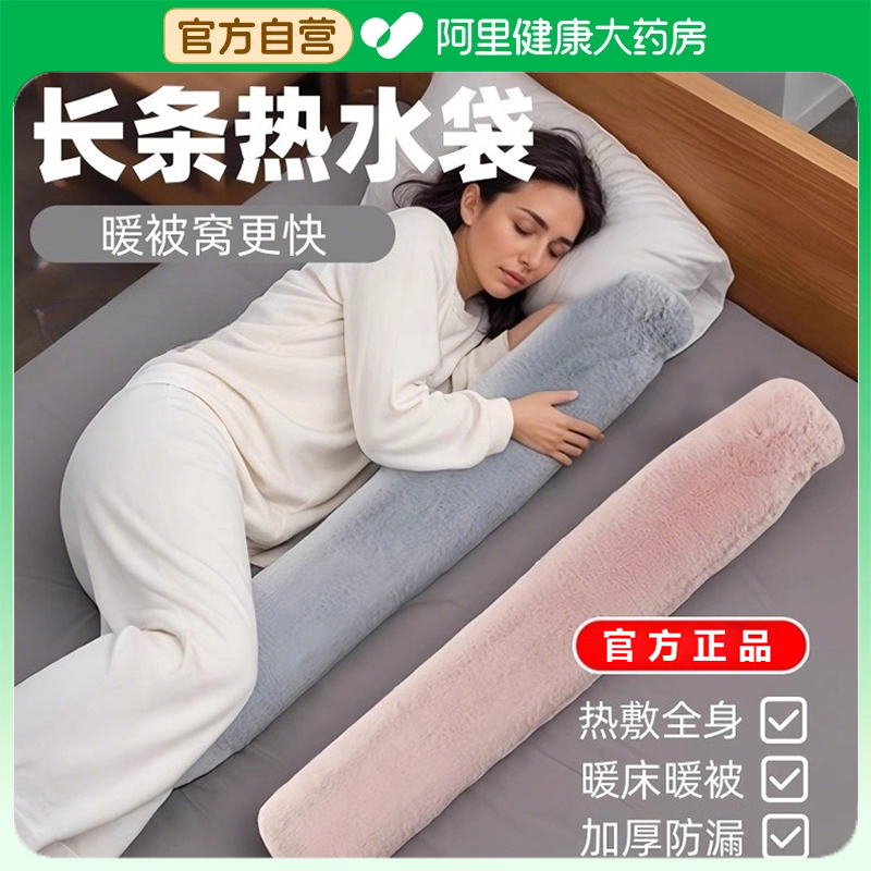 【阿里严选】加长热水袋