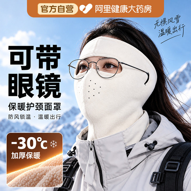 【加厚加绒】秋冬防寒护颈面罩