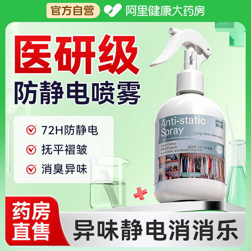 防静电喷雾衣物除静电头发梳子衣物柔顺剂祛皱持久香氛去异味神器