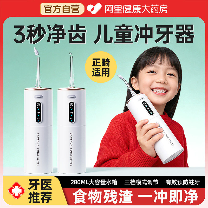 儿童冲牙器正畸专用青少年水牙线迷你家用便携式口腔清洁洗牙神器,美容美体仪器,水牙线/家用冲牙器,淘宝优惠券,粉丝福利购,淘宝优惠卷
