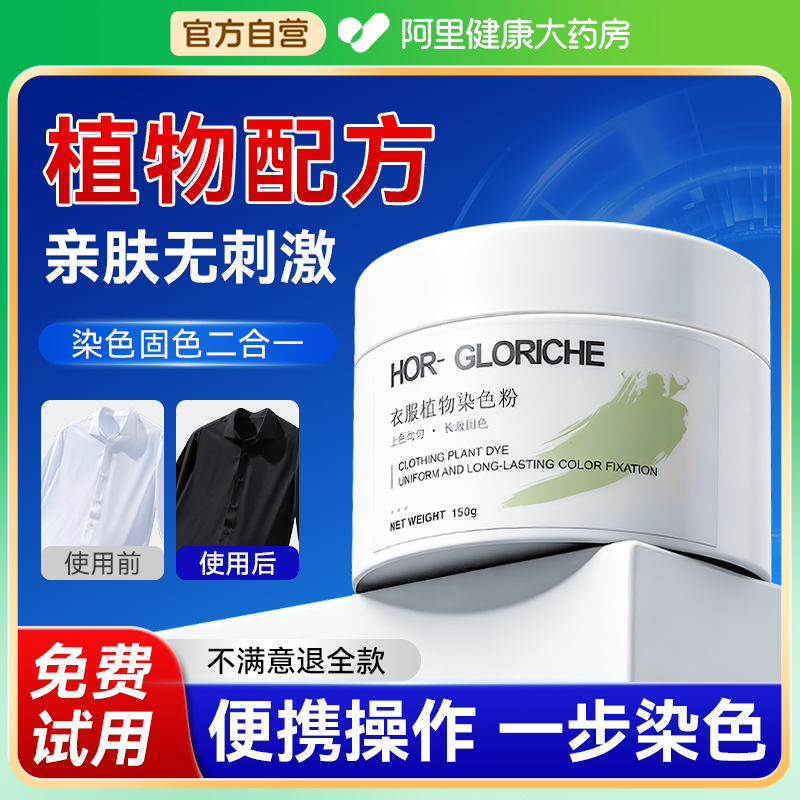 【药房直发】母婴适用衣服染色剂