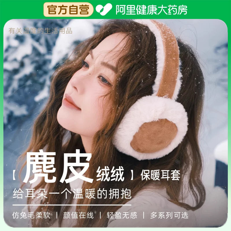 耳罩冬季女麂皮绒毛绒女保暖护耳套耳包耳暖耳捂子骑行耳帽防寒冻,居家日用,防护耳罩,淘宝优惠券,粉丝福利购,淘宝优惠卷
