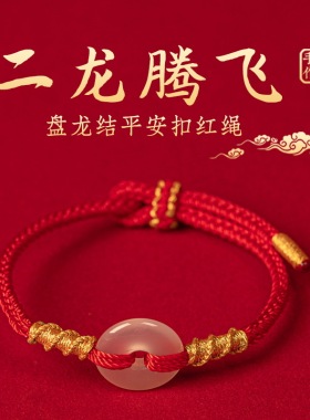 玉髓平安扣本命年红手绳手工编织解岁吉祥手链女简约红绳饰品