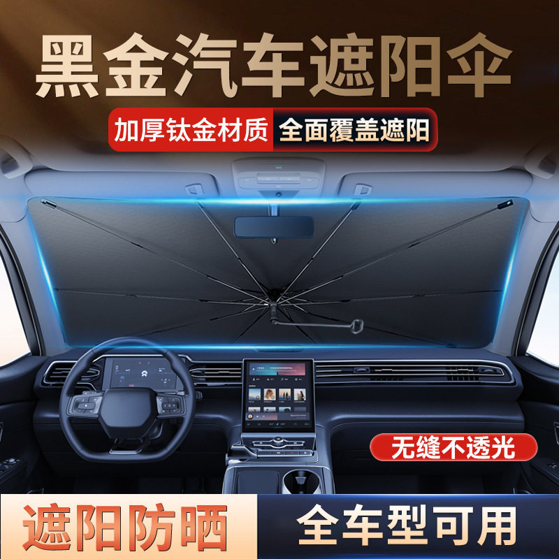 汽车遮阳伞玻璃遮阳防晒罩车伞隔热遮阳挡窗帘车载折叠钛银前档