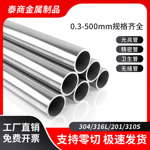 304不锈钢管316卫生管空心管薄壁管内外抛光管无缝管精密管工业管