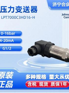 江森压力变送器0-16bar正品LPT7000C3HD16-H 4-20mA变送器G1/2