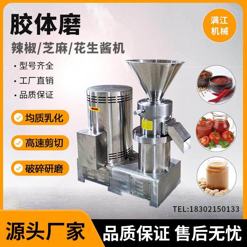 胶体磨不锈钢小型米糊芝麻辣椒花生酱研磨机磨酱机骨泥机磨浆机,机械设备,研磨机,淘宝优惠券,粉丝福利购,淘宝优惠卷