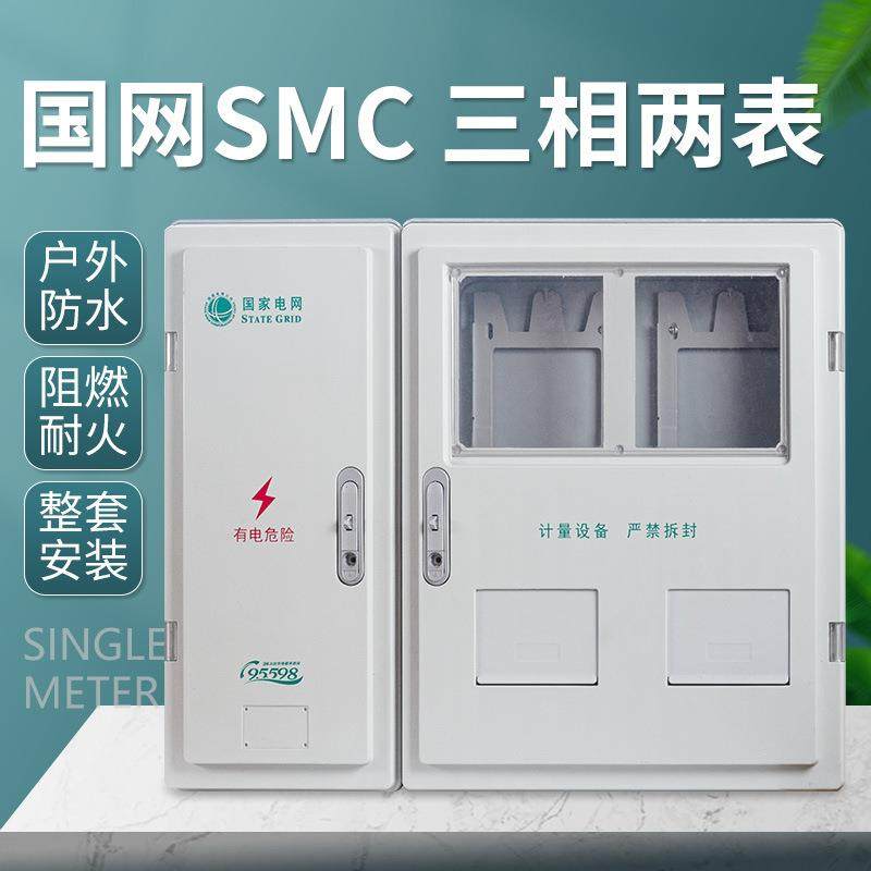 国网电表箱SMC三相两表位2户PC+ABS动力表箱塑钢非金属电能计量箱,电子/电工,配电控制柜/控制箱,淘宝优惠券,粉丝福利购,淘宝优惠卷