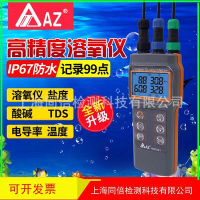 台湾衡欣AZ8603便携式PH酸度计 溶解氧电导率盐度测试新款AZ86031