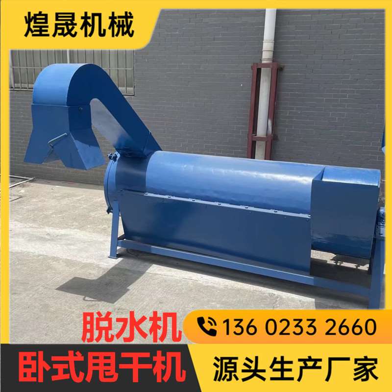 厂家直销卧式甩干机 高速硬质塑料脱水机,输液瓶片甩水机