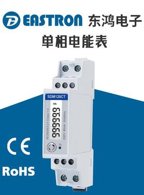 东鸿SDM120CT-40mA单相导轨电能表 互感器接入 RS485 Modbus通讯