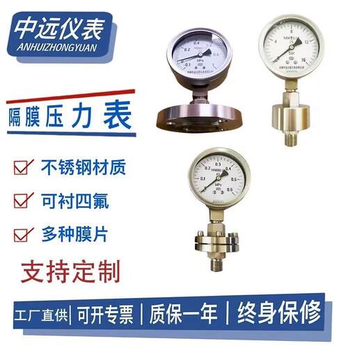 直供YTP100MF不锈钢耐震隔膜防腐负压真空膜片压力表DN25DN50法兰