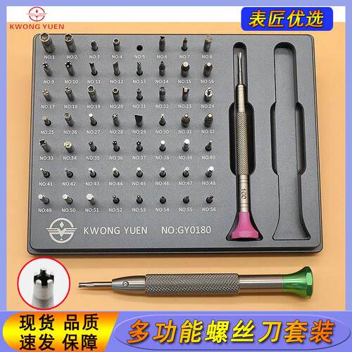 KWONG YUEN港源 多功能名表螺丝刀组合套装 钟表螺丝刀批起子工具
