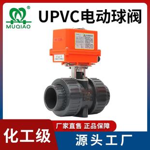厂家供应UPVC电动球阀DN15-50电动球阀 双由令调节阀电动阀