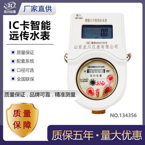 IC卡（射频卡）智能饮用水水表预付费智能水表刷卡水表