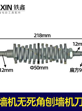 【货号00258】龙能八鑫刨墙机无死角刨墙机刀头刀片超硬