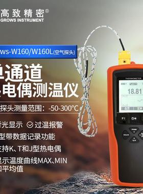 Grows-W160单通道热电偶测温仪 空气测温仪 单通道温度测量仪