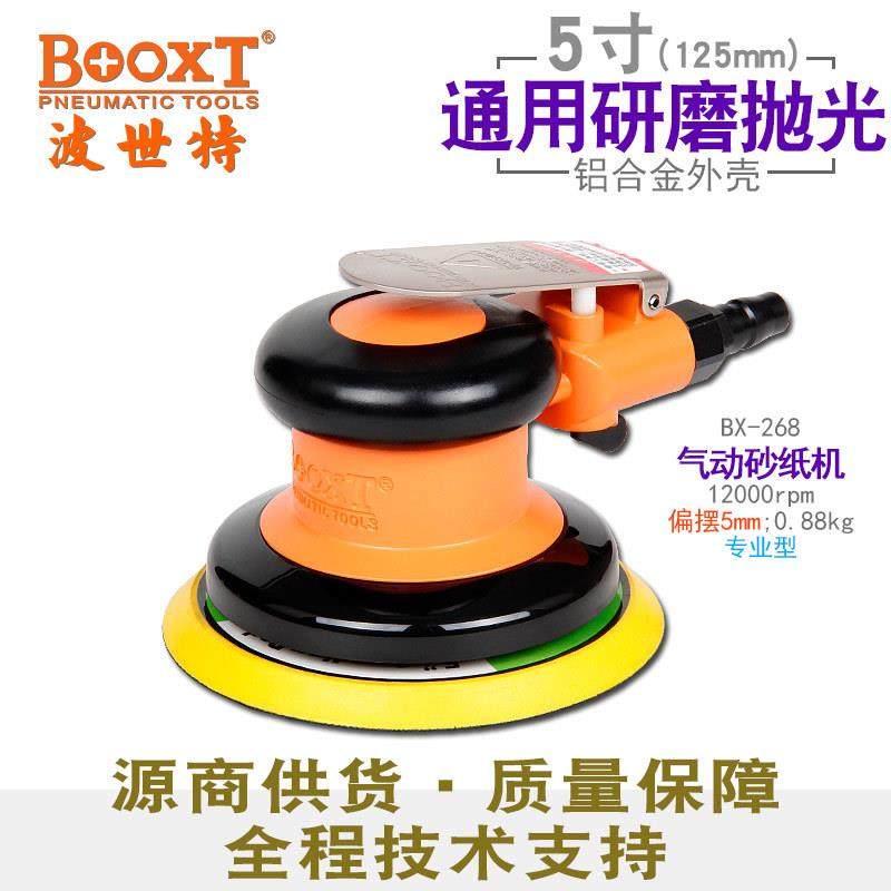 台湾BOOXT直供 BX-268圆形偏心气动砂纸打磨机抛光5寸125便宜耐用,五金/工具,气动磨光机,淘宝优惠券,粉丝福利购,淘宝优惠卷