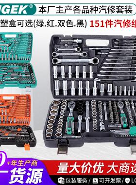 151件套汽机修工具压配两用扳手棘轮珍珠镍镜面筒组合PC量大优惠