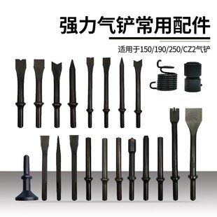 汽修锤弹簧25W0铆钉枪头铲 铲头配件气铲190风铲平铲尖铲油漆桶铲