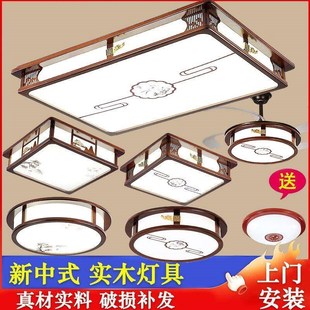 新中式 新款 客厅灯吸顶灯家用实木灯书房N卧室灯套餐灯具祥瑞园