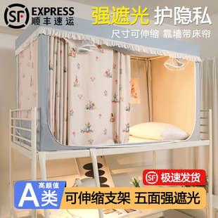 上下C铺防蚊罩强遮光帘床幔可伸缩帐 学生宿舍单人蚊帐床帘一体式