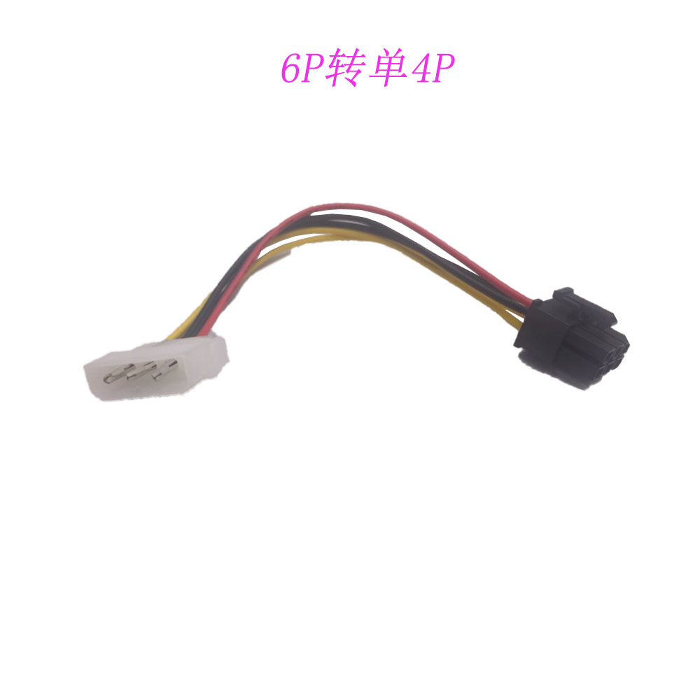 电脑台式主板独显卡大4D转6P双4Pin转6pin转换线6针供电连接线