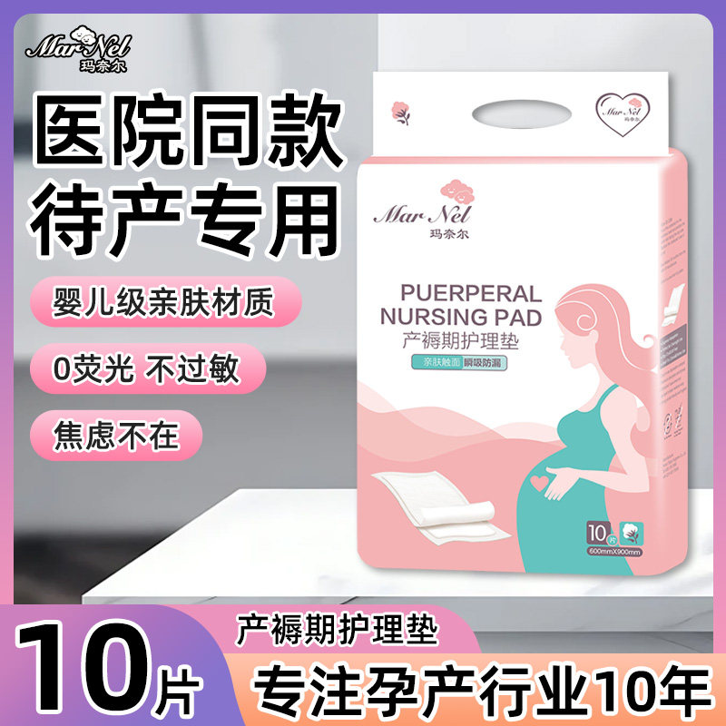 产妇专用产褥垫60x90成人护理垫