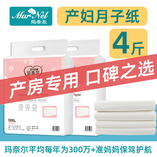 刀纸产妇专用产房无菌医用卫生纸待产孕妇生产后用品月子纸产褥垫