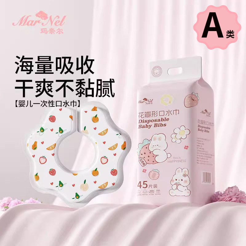 玛奈尔口水巾A类一次性围脖
