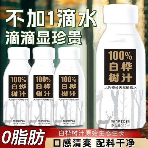白桦树汁100%原汁无糖天然原液长白山白桦树汁纯木本植物饮桦树水