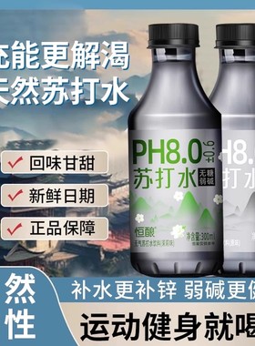天然苏打水300ml*12瓶整箱批发无糖无气0脂无添加弱碱性水