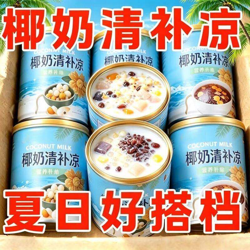 清补凉椰奶糖水海南特产椰汁早餐谷物波波椰奶西米露罐装饮料代餐