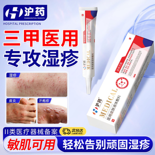 湿疹止痒外用顽固皮炎去汗疱疹医荨麻皮肤专攻宝宝口水除湿药膏根