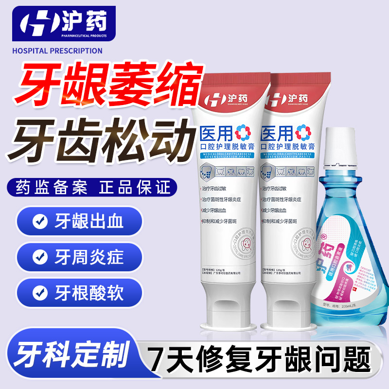 【沪药】优惠套装呵护牙齿健康