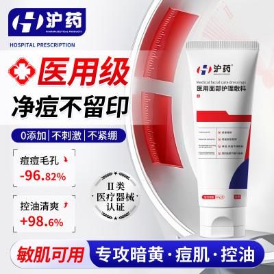 【胖东来严选】医用级净痘洗面奶