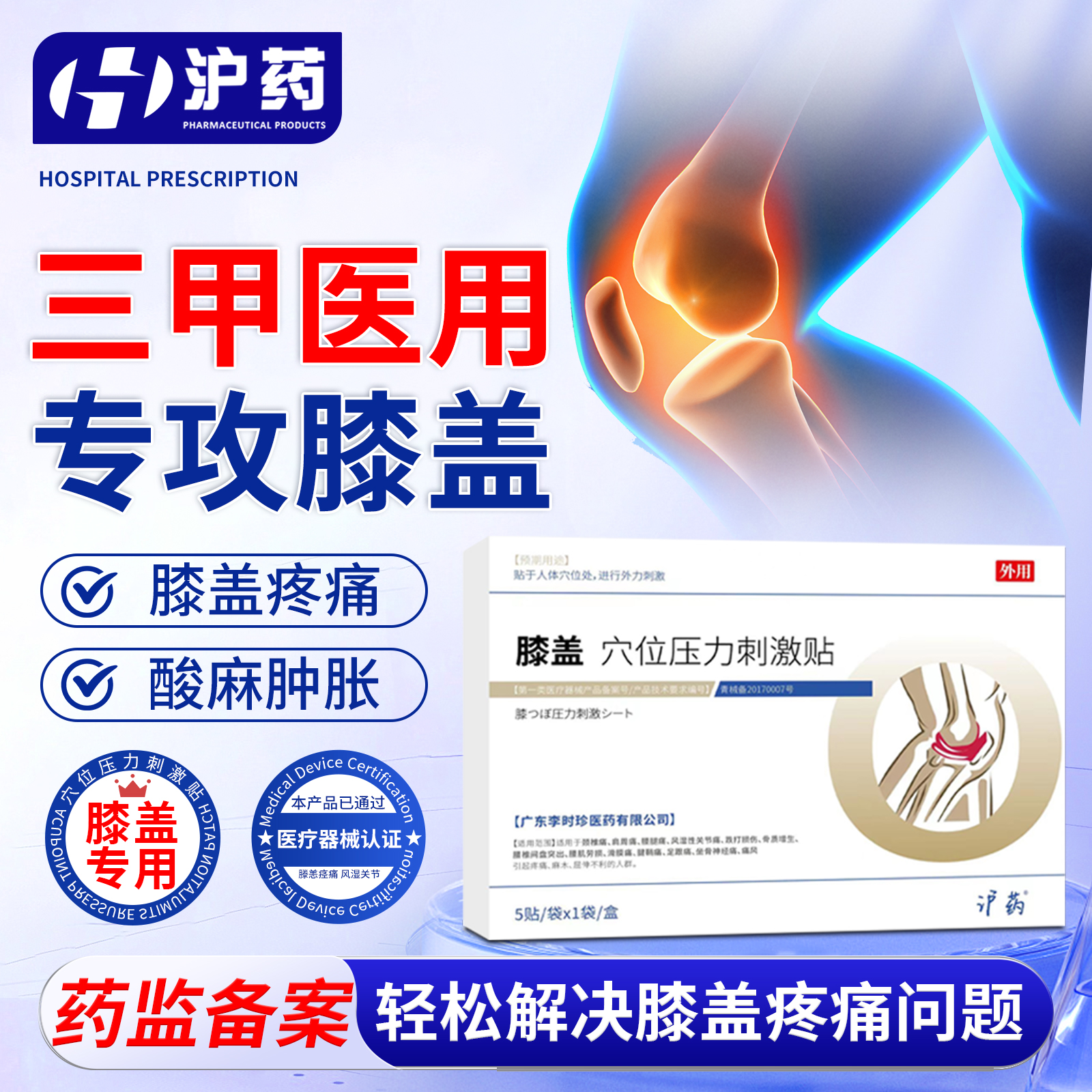 半月板损伤滑膜炎膝盖穴位热敷贴