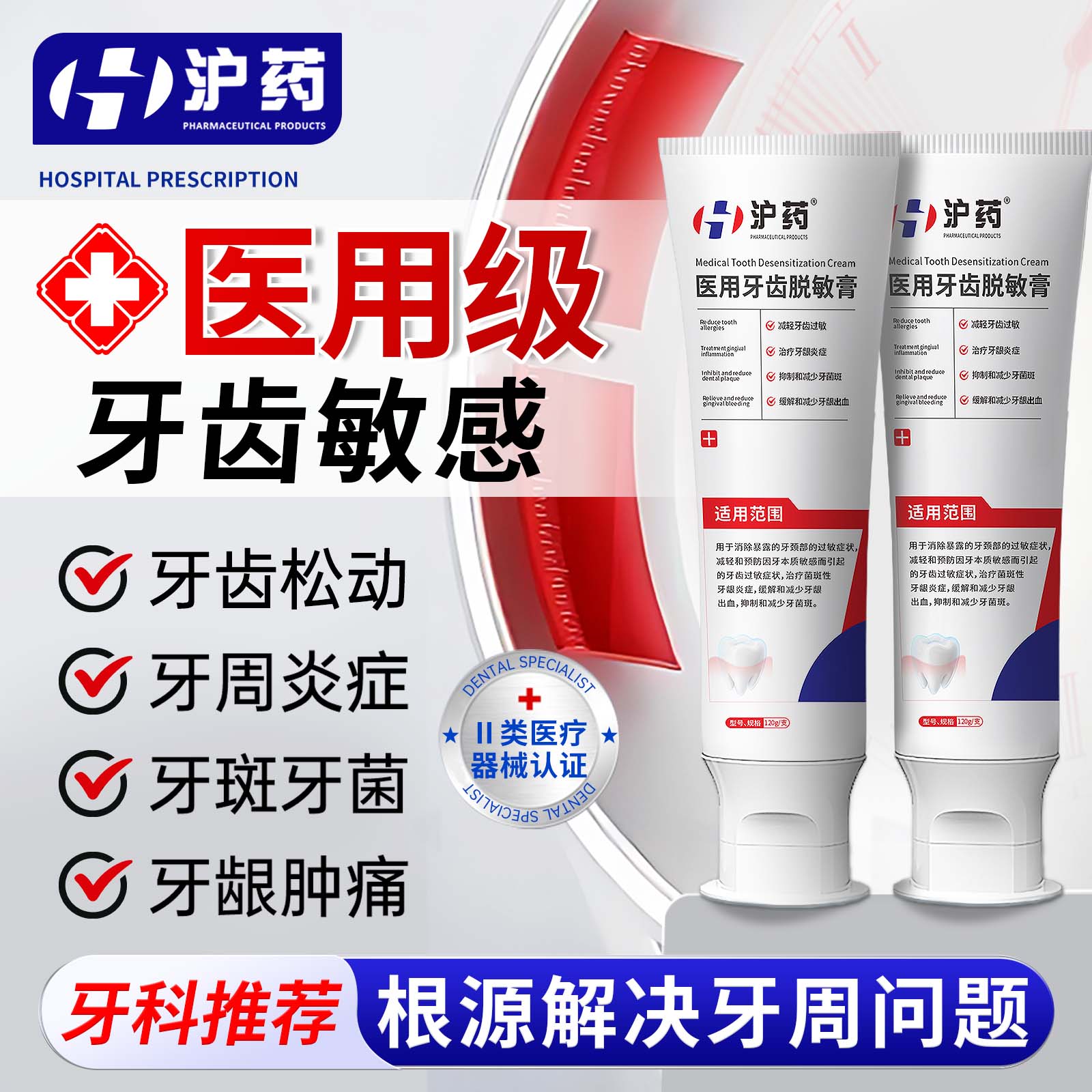 胖东来严选丨牙齿敏感医用脱敏膏