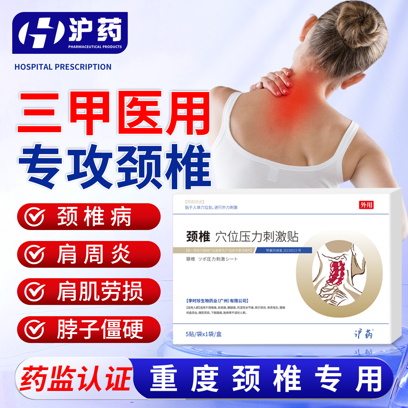 【三甲医用】关节部位疼痛贴膏药