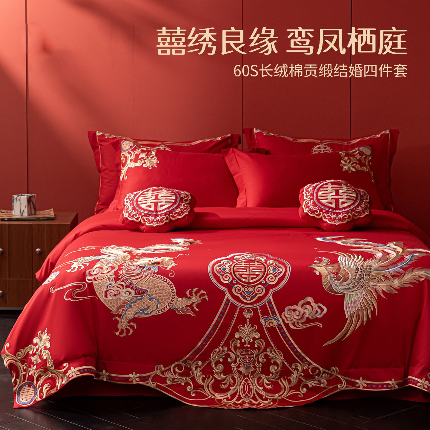 全棉刺绣结婚四件套纯棉高档大红色床单被套喜被婚庆床上用品