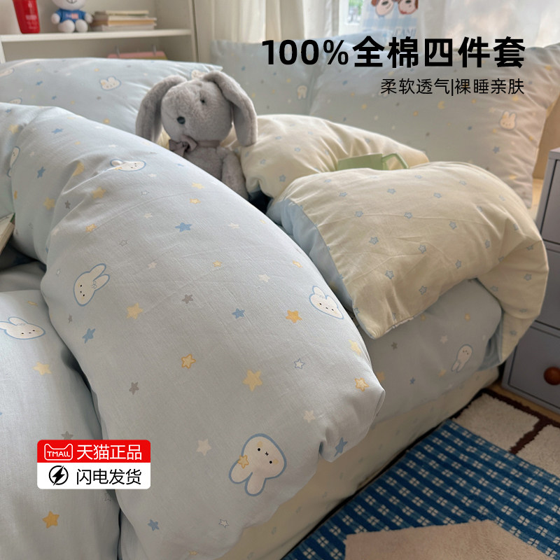 ins卡通星星米菲兔纯棉床上四件套100全棉被套床笠床单宿舍三件套